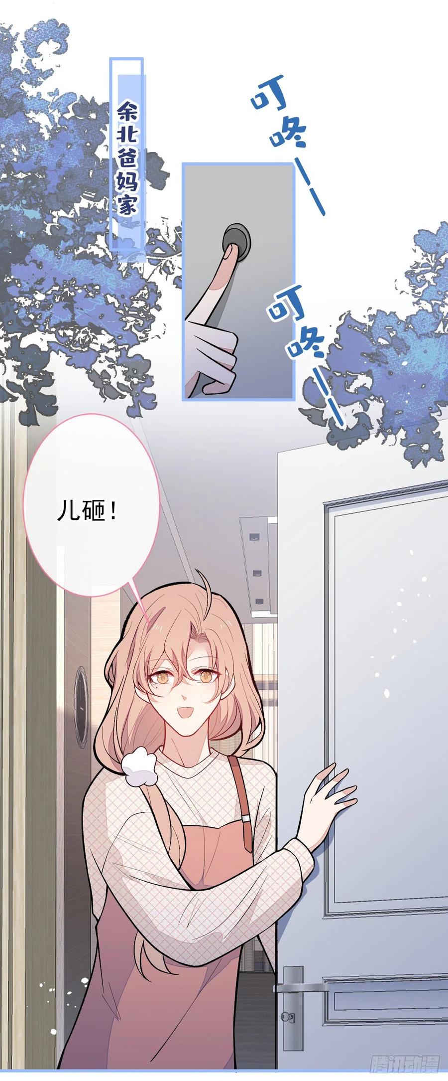 又被男神撩上热搜 第124话 这浓浓的骨汤味道 第6页