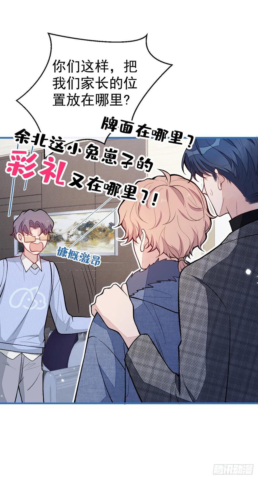 又被男神撩上热搜 第124话 这浓浓的骨汤味道 第26页