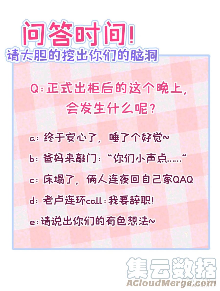 又被男神撩上热搜 第124话 这浓浓的骨汤味道 第37页