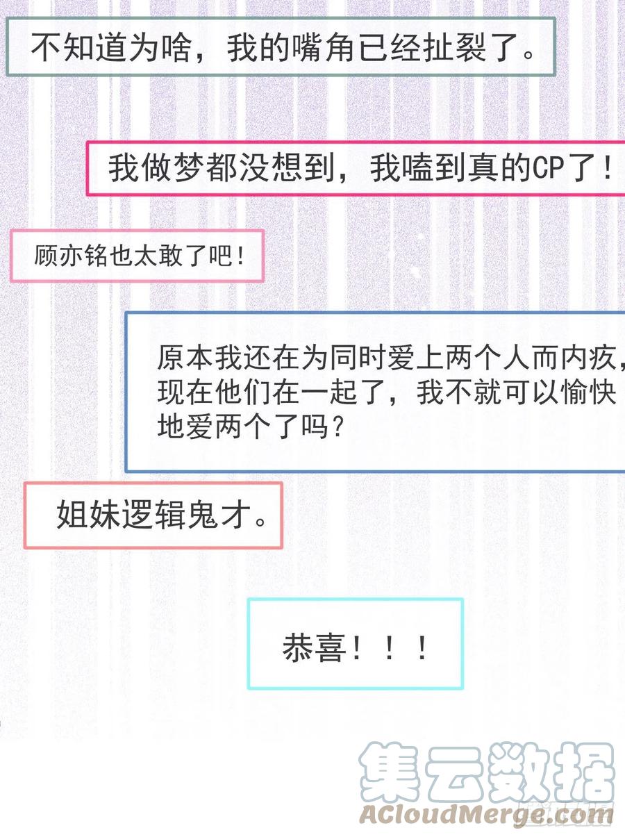 又被男神撩上热搜 第125话 官宣了！ 第43页