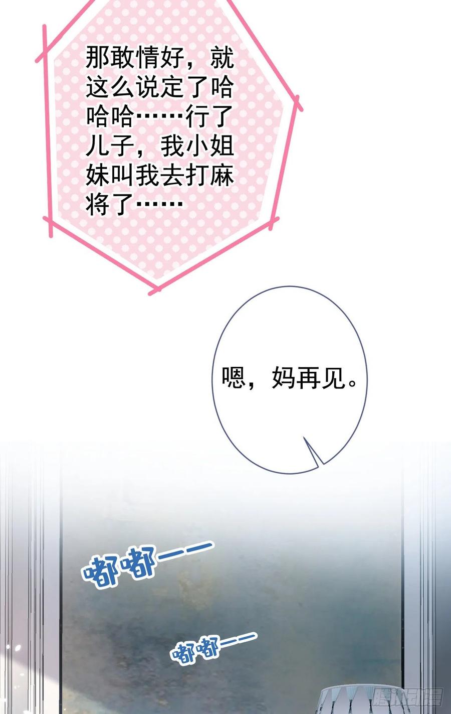 又被男神撩上热搜 第125话 官宣了！ 第32页