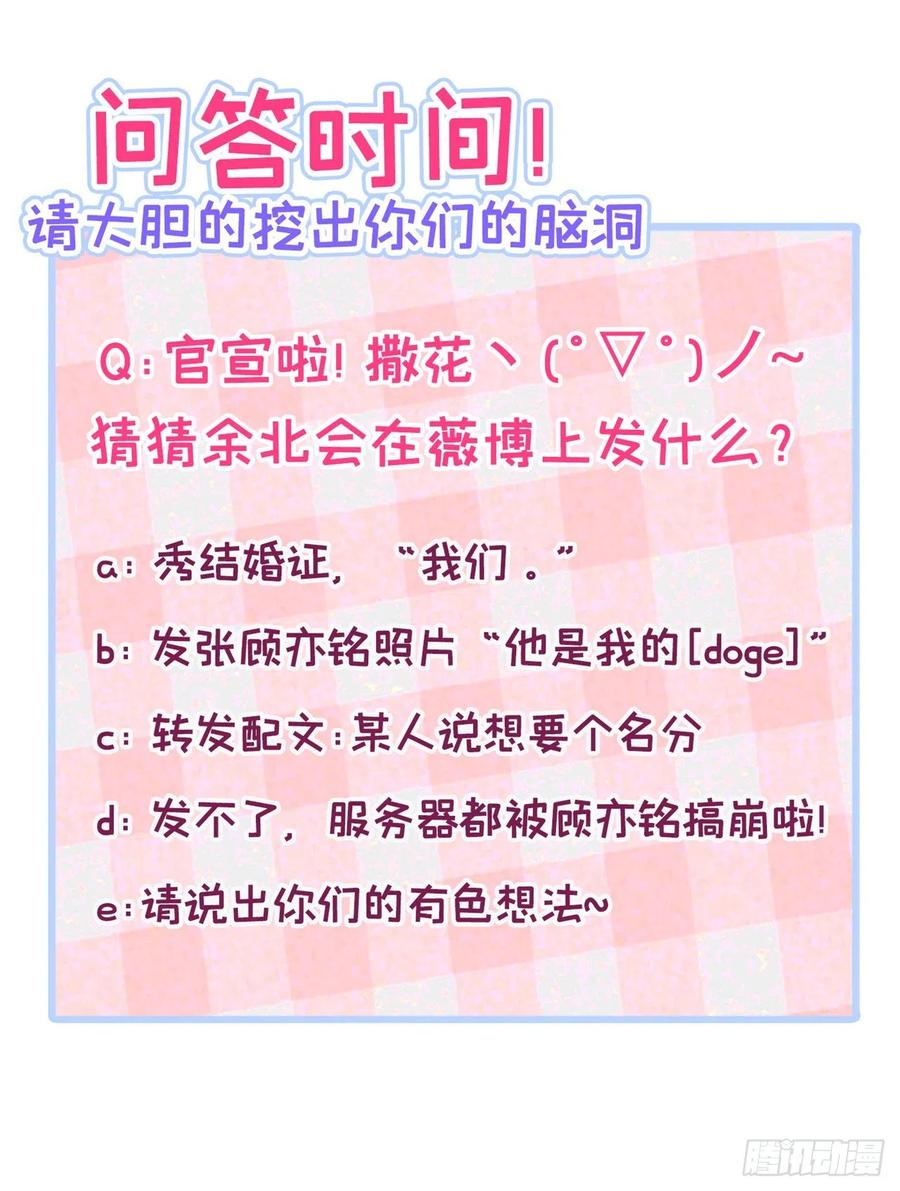 又被男神撩上热搜 第125话 官宣了！ 第44页