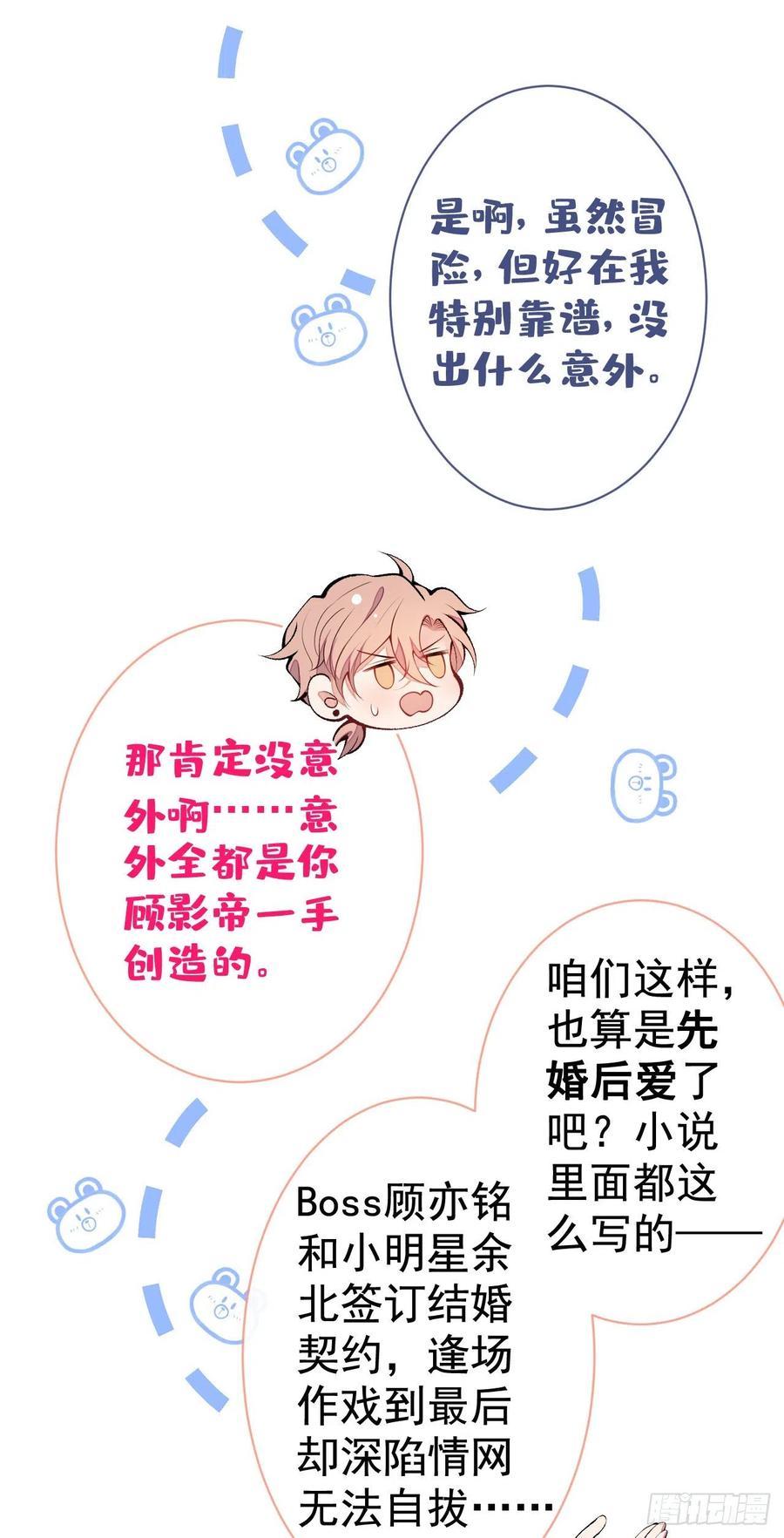又被男神撩上热搜 第125话 官宣了！ 第12页