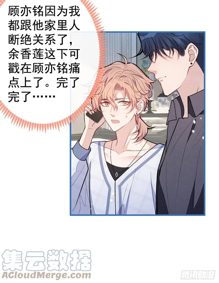 又被男神撩上热搜 第125话 官宣了！ 第28页