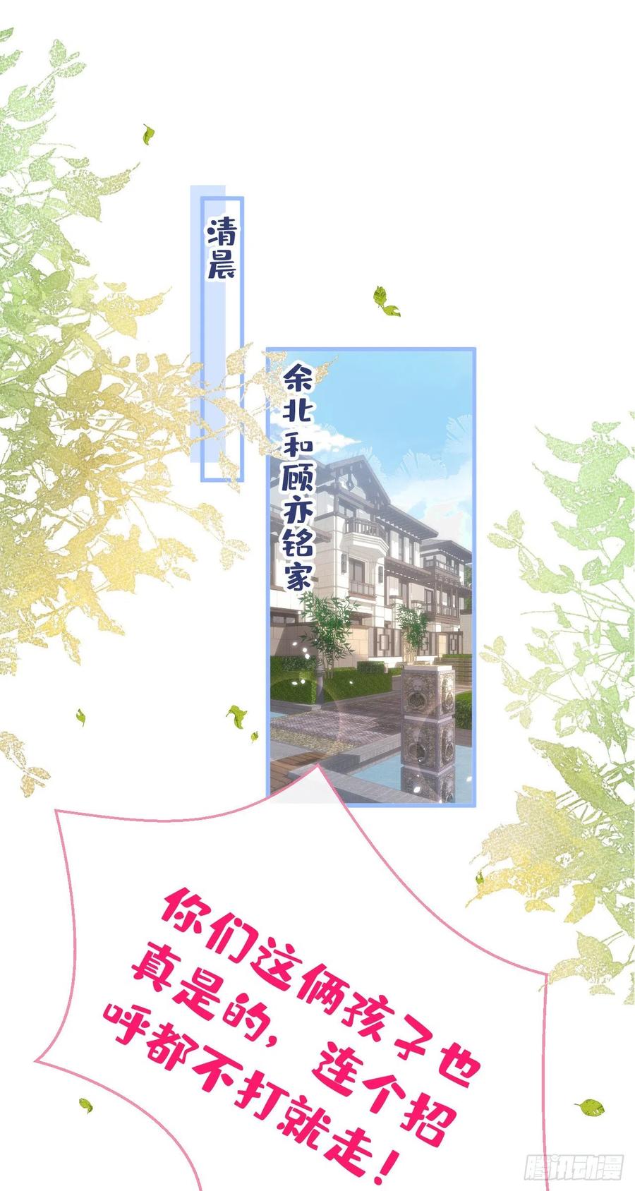 又被男神撩上热搜 第125话 官宣了！ 第23页