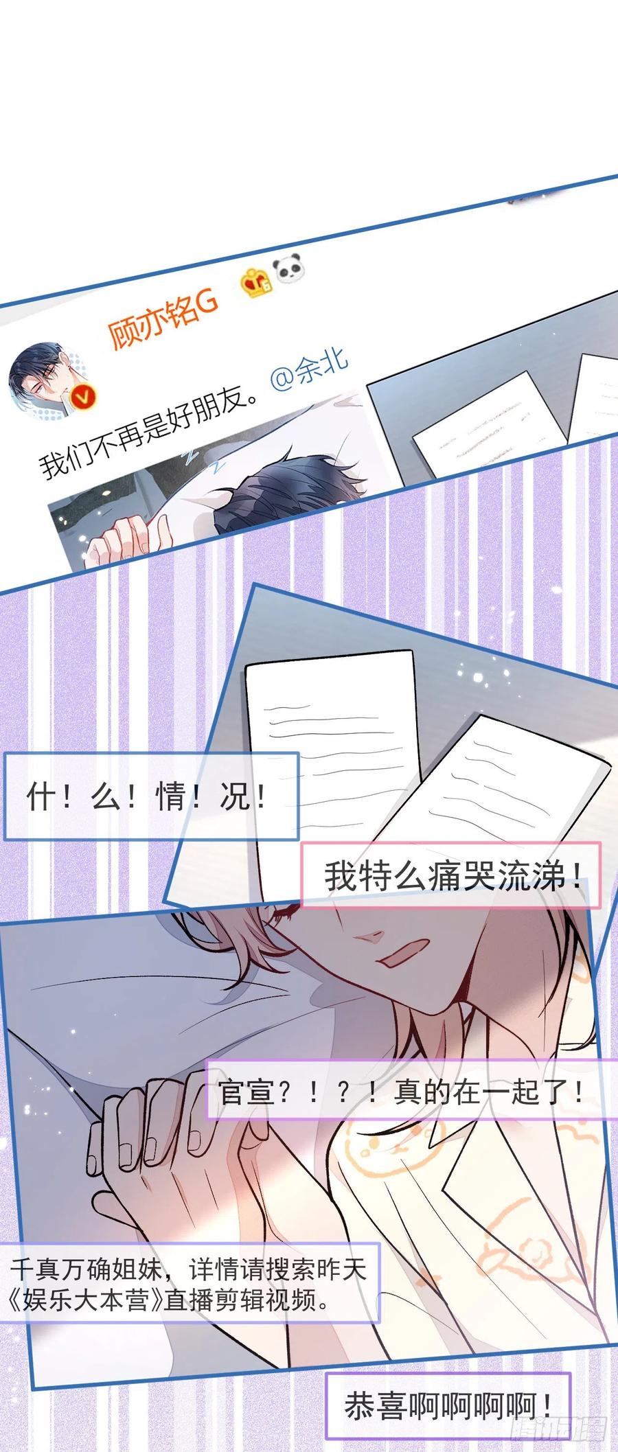 又被男神撩上热搜 第125话 官宣了！ 第42页