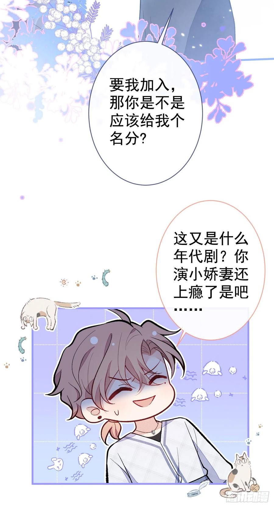 又被男神撩上热搜 第125话 官宣了！ 第36页