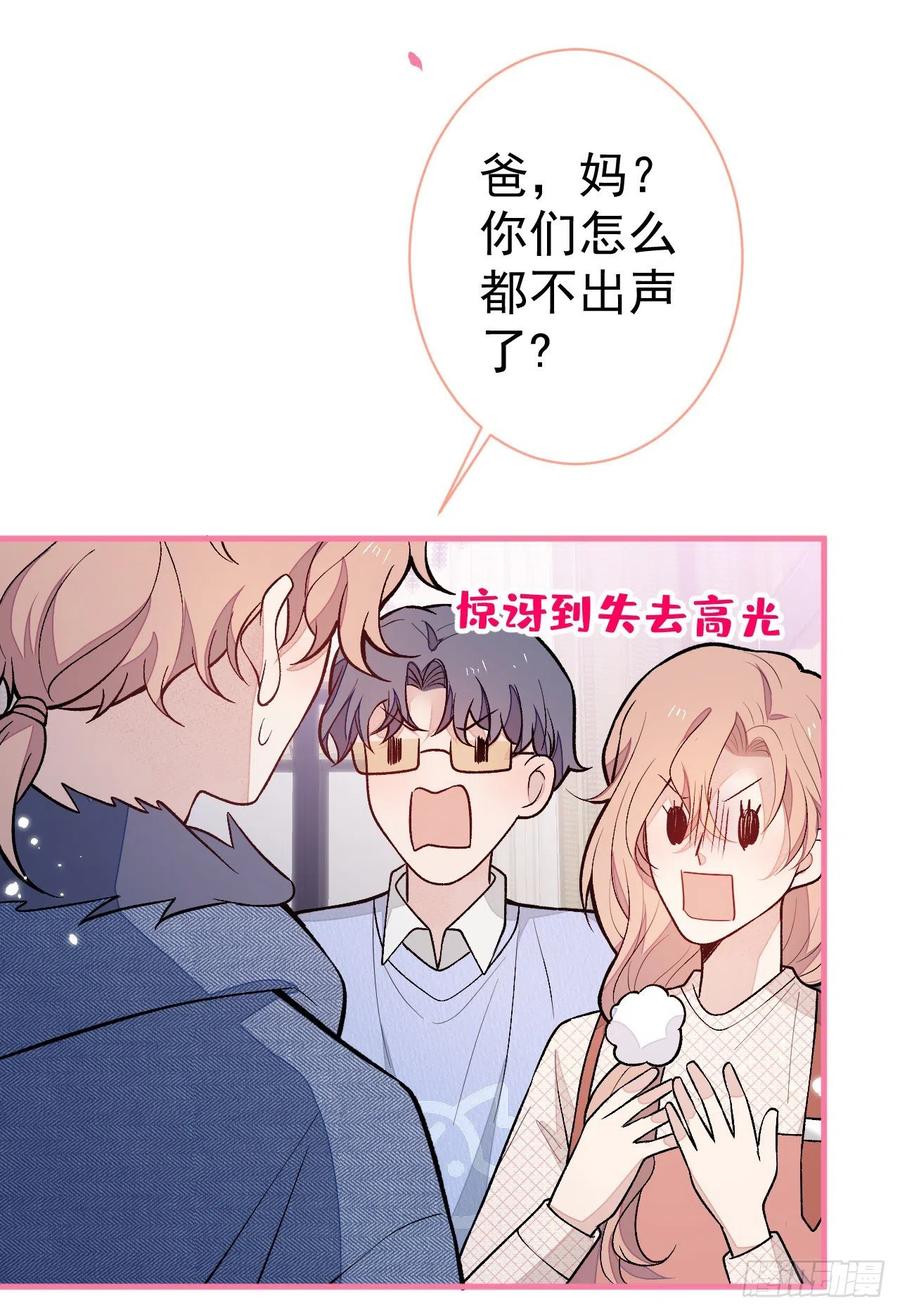 又被男神撩上热搜 第125话 官宣了！ 第2页