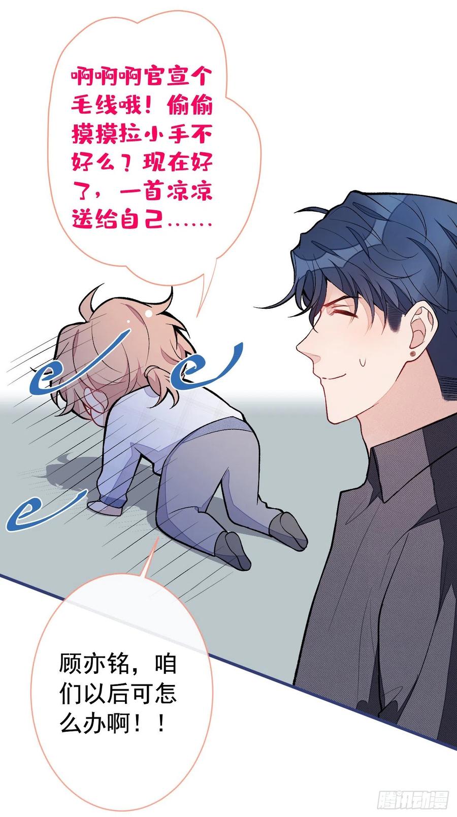 又被男神撩上热搜 第126话 全面封杀！ 第30页
