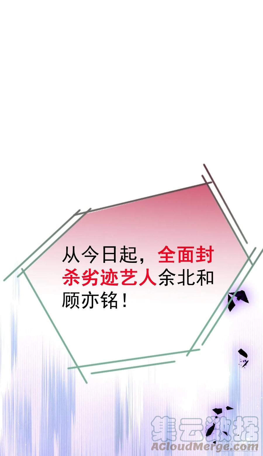 又被男神撩上热搜 第126话 全面封杀！ 第11页