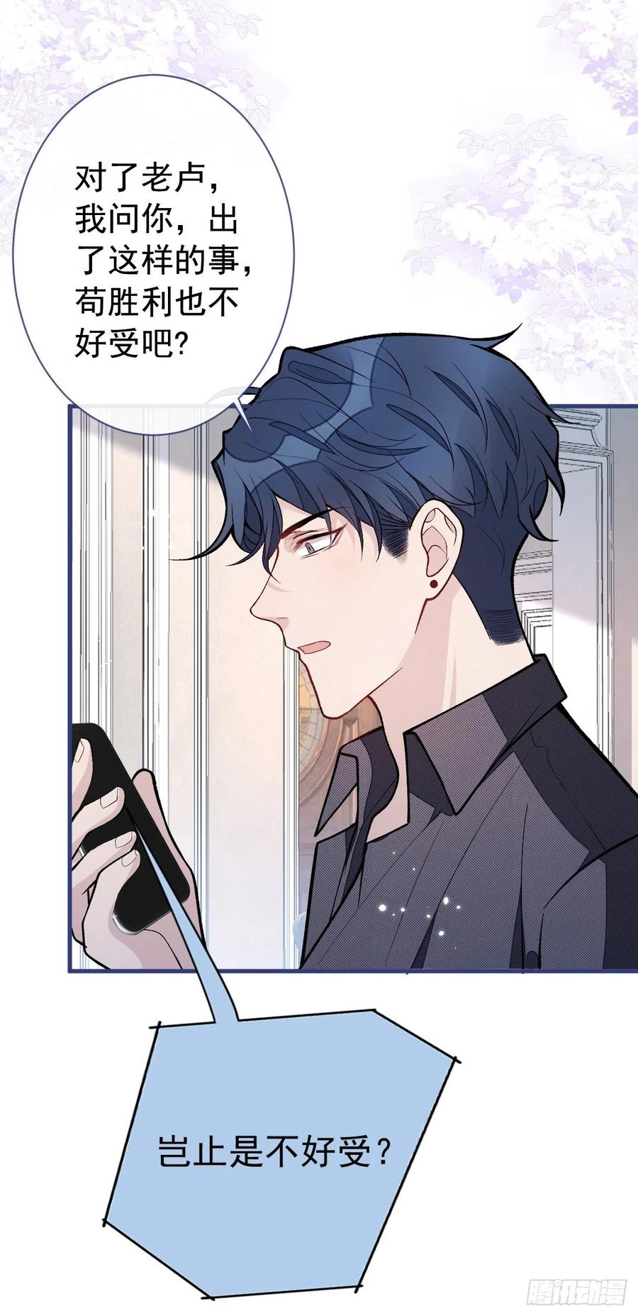又被男神撩上热搜 第126话 全面封杀！ 第22页