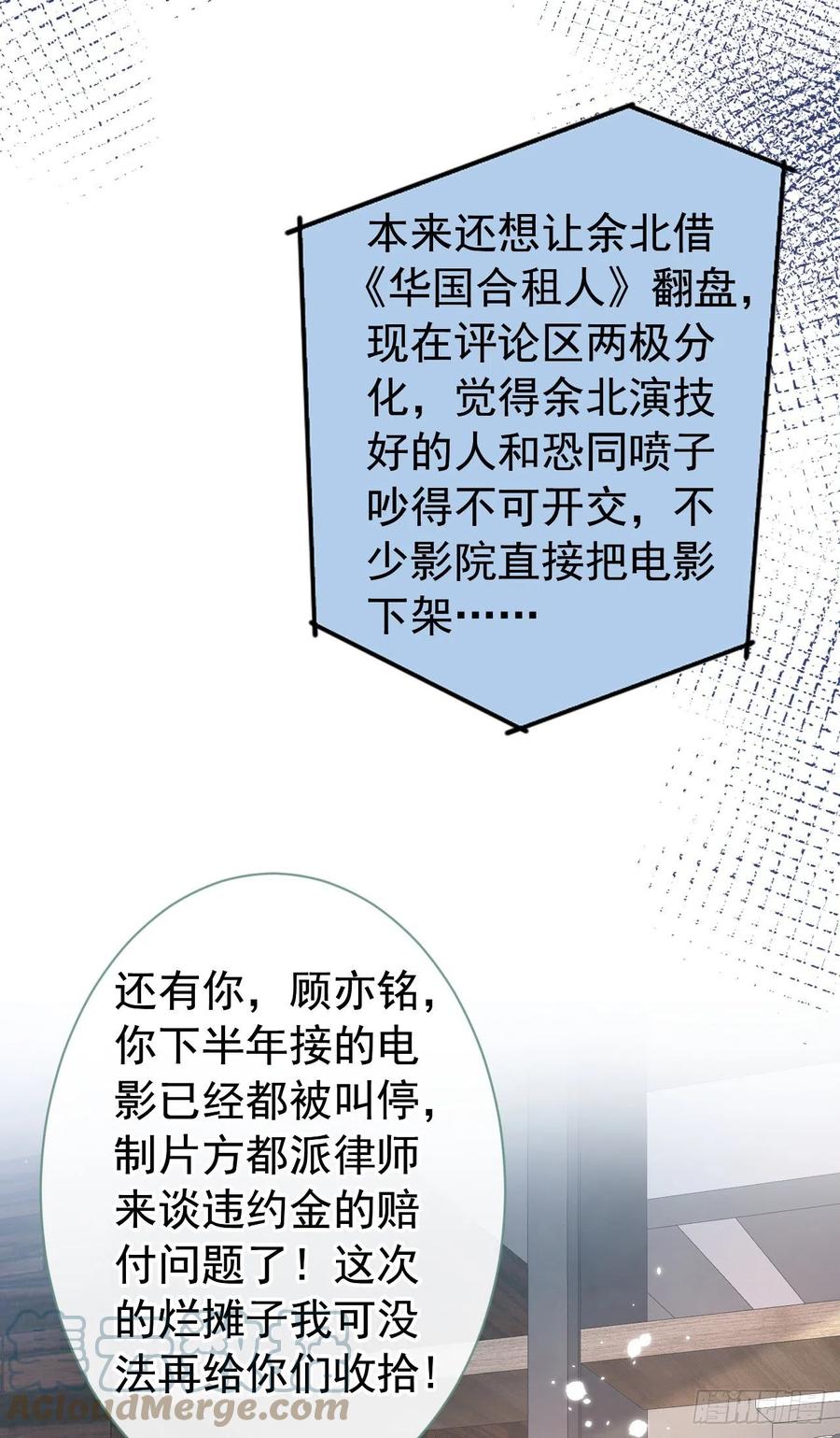 又被男神撩上热搜 第126话 全面封杀！ 第19页