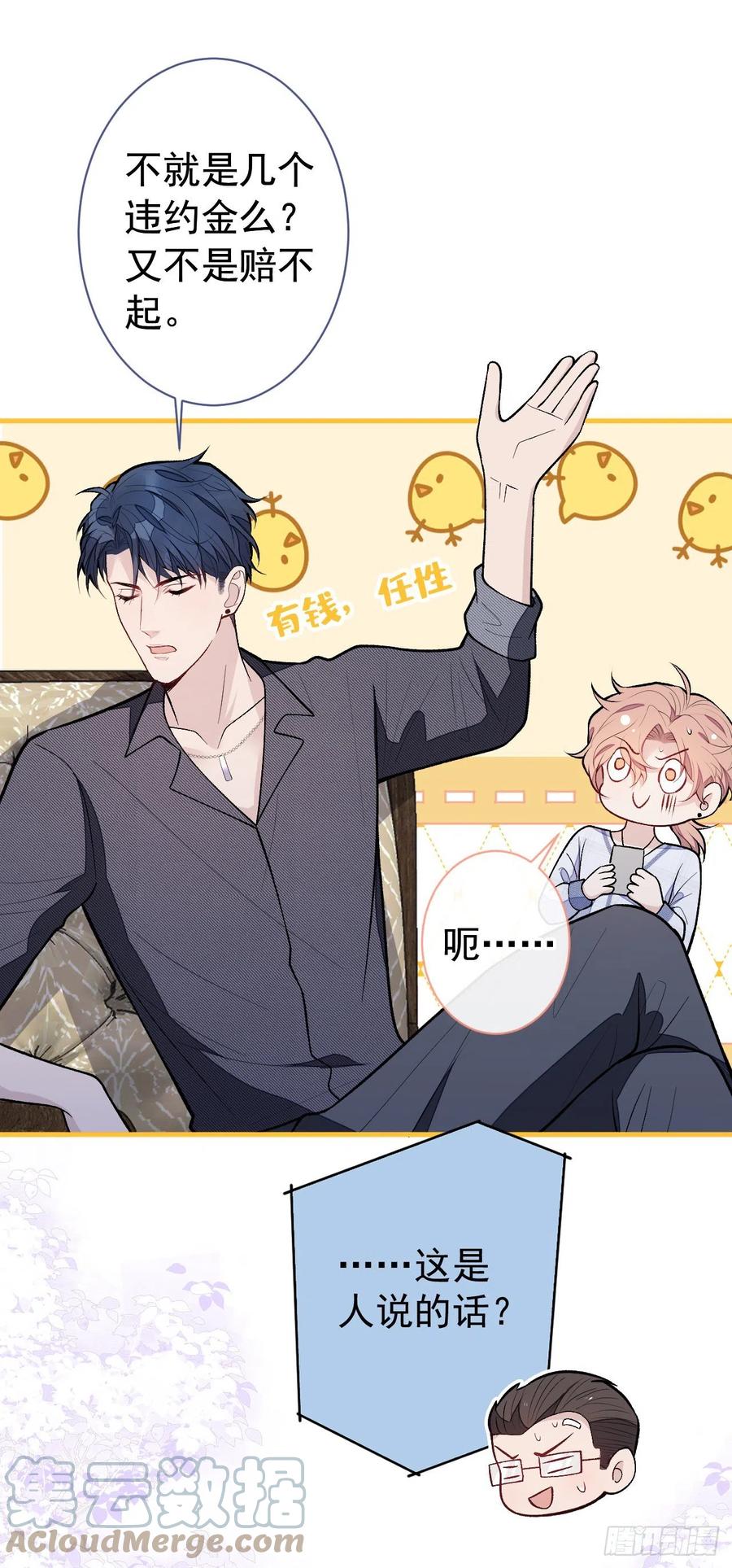 又被男神撩上热搜 第126话 全面封杀！ 第21页