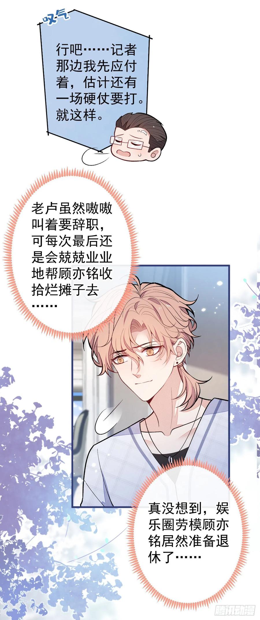 又被男神撩上热搜 第126话 全面封杀！ 第28页