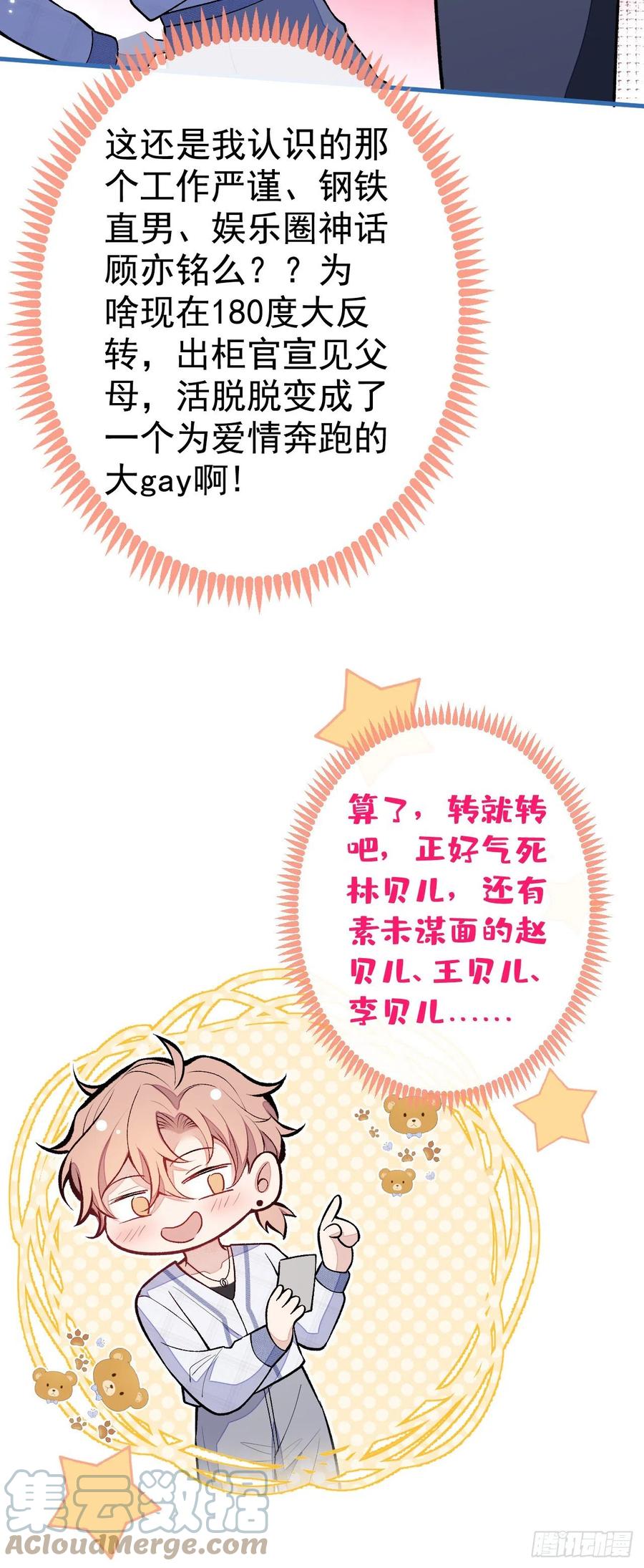 又被男神撩上热搜 第126话 全面封杀！ 第5页