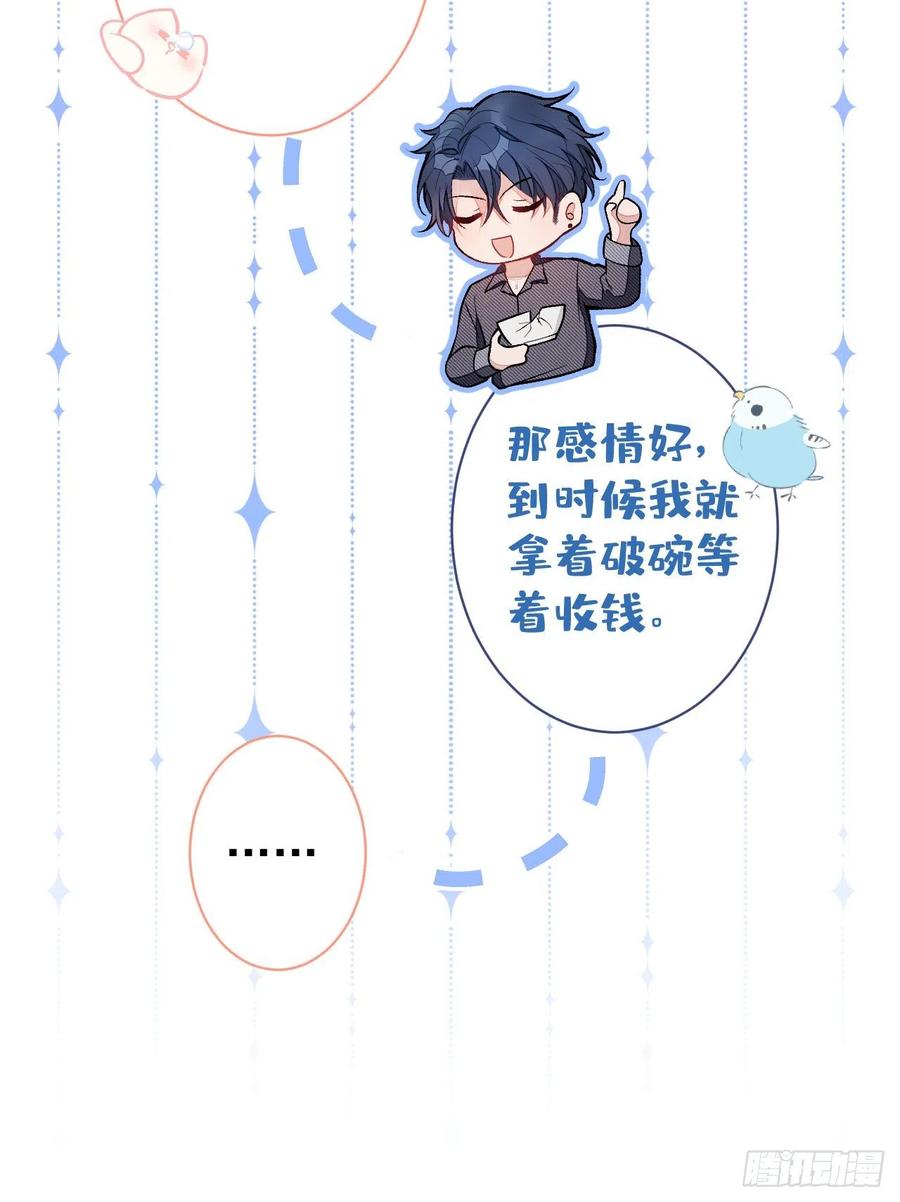 又被男神撩上热搜 第126话 全面封杀！ 第36页
