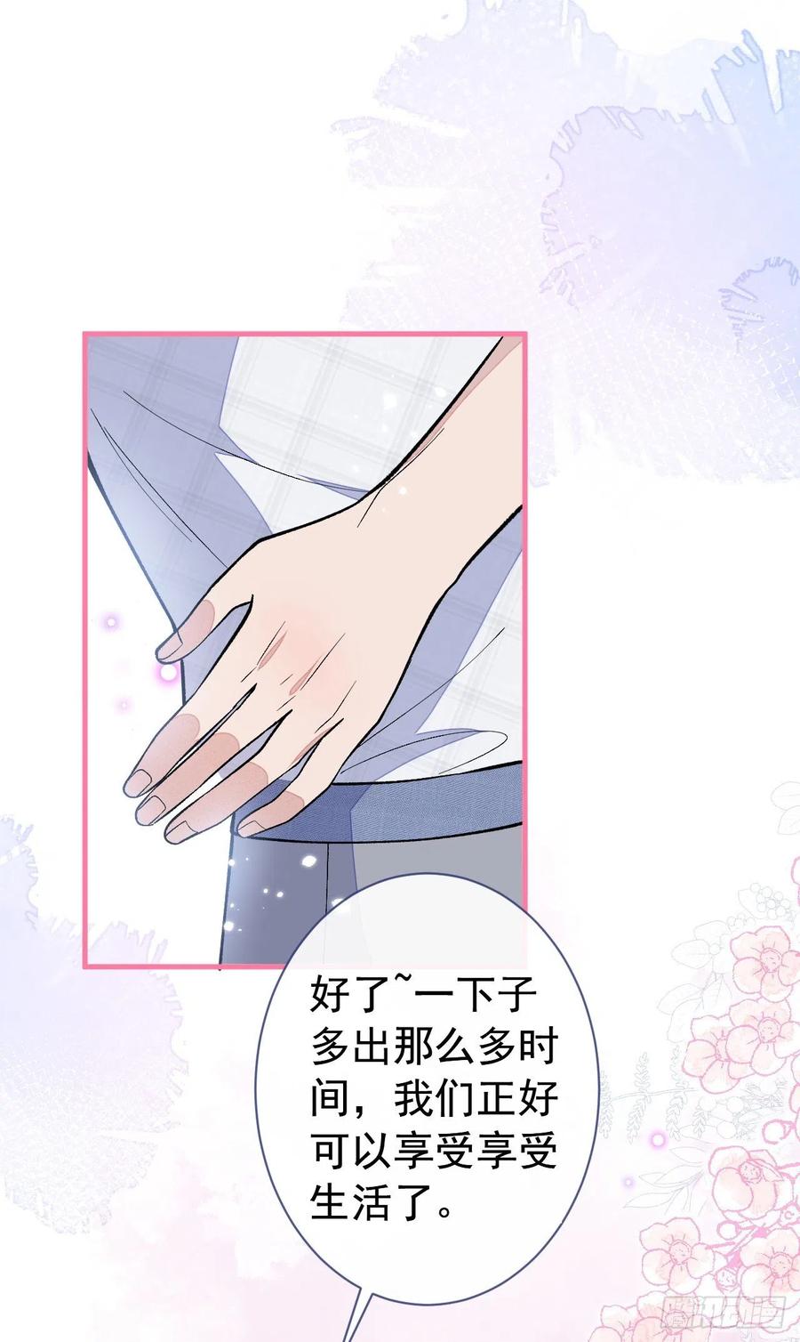 又被男神撩上热搜 第126话 全面封杀！ 第38页