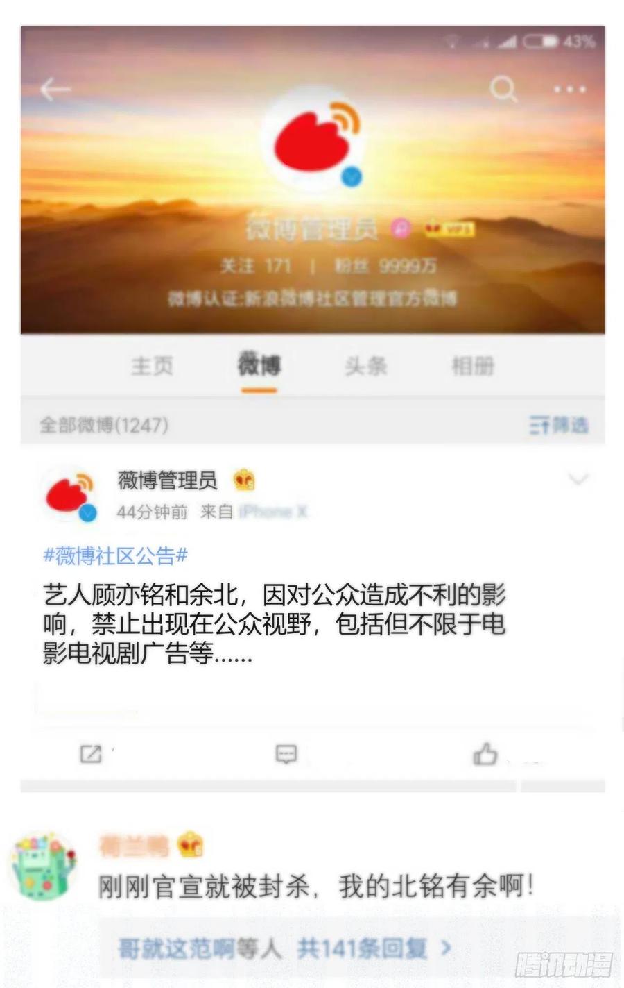 又被男神撩上热搜 第126话 全面封杀！ 第14页