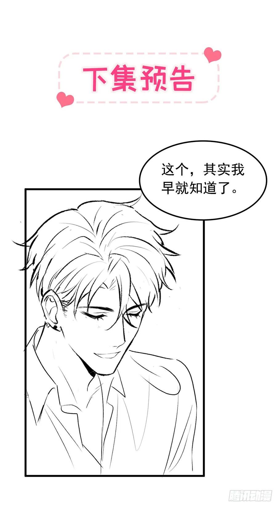 又被男神撩上热搜 第126话 全面封杀！ 第40页