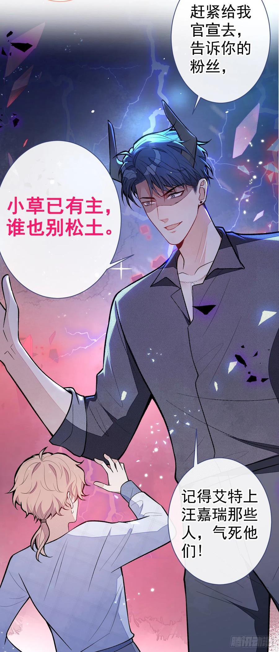 又被男神撩上热搜 第126话 全面封杀！ 第4页