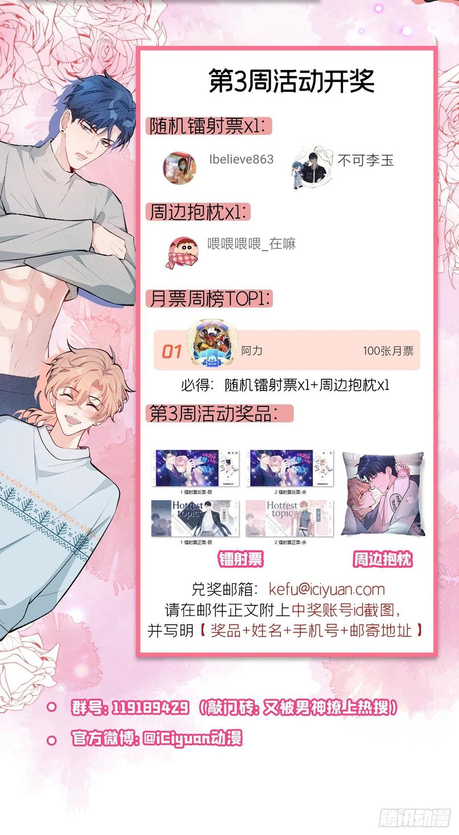 又被男神撩上热搜 第126话 全面封杀！ 第44页