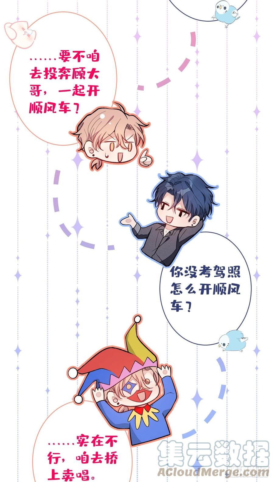 又被男神撩上热搜 第126话 全面封杀！ 第35页