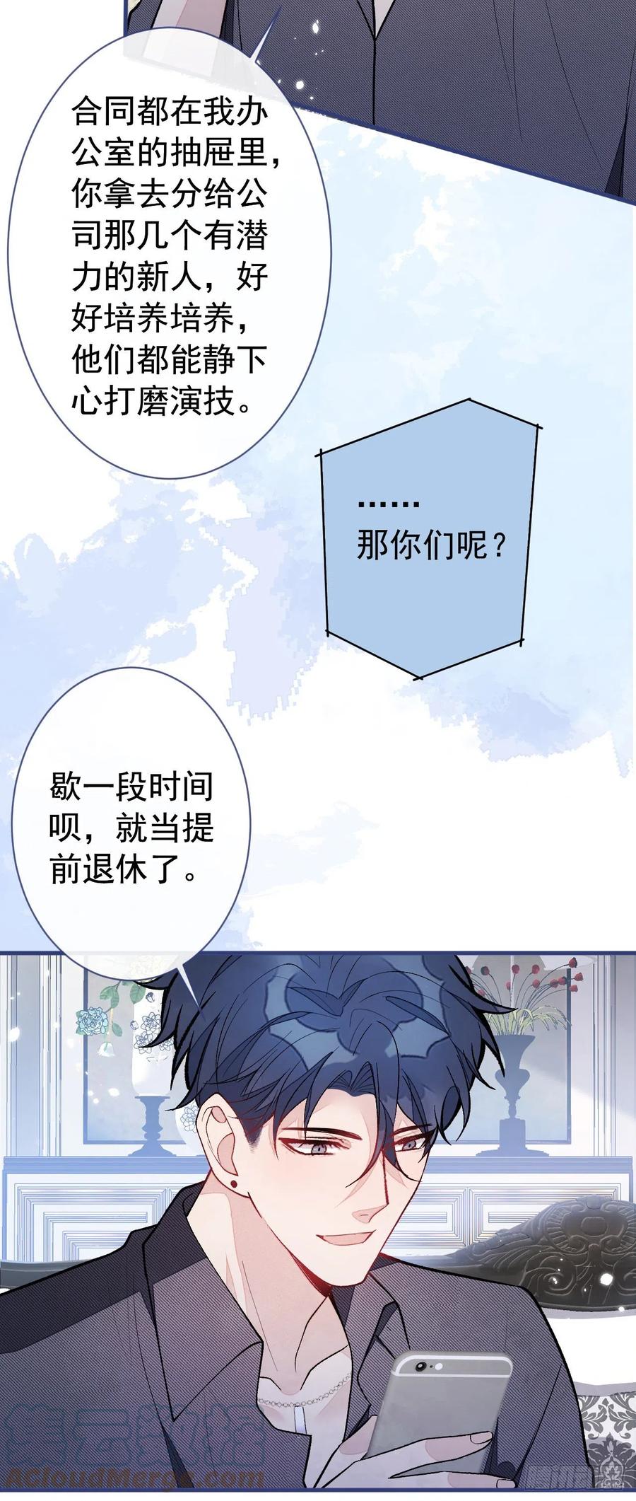 又被男神撩上热搜 第126话 全面封杀！ 第27页