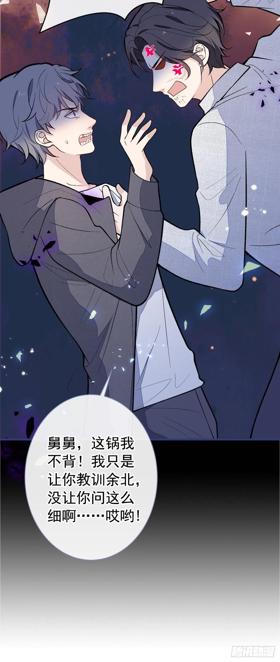 又被男神撩上热搜 第126话 全面封杀！ 第24页