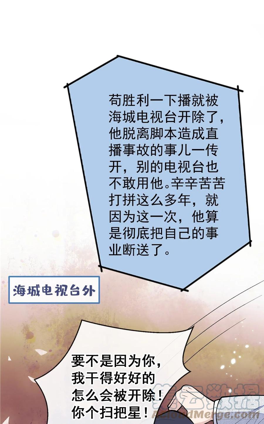 又被男神撩上热搜 第126话 全面封杀！ 第23页