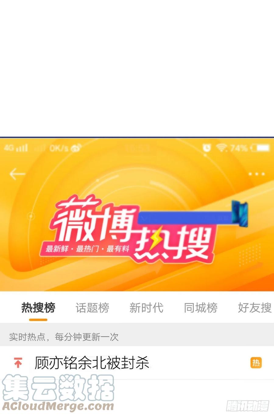 又被男神撩上热搜 第126话 全面封杀！ 第13页