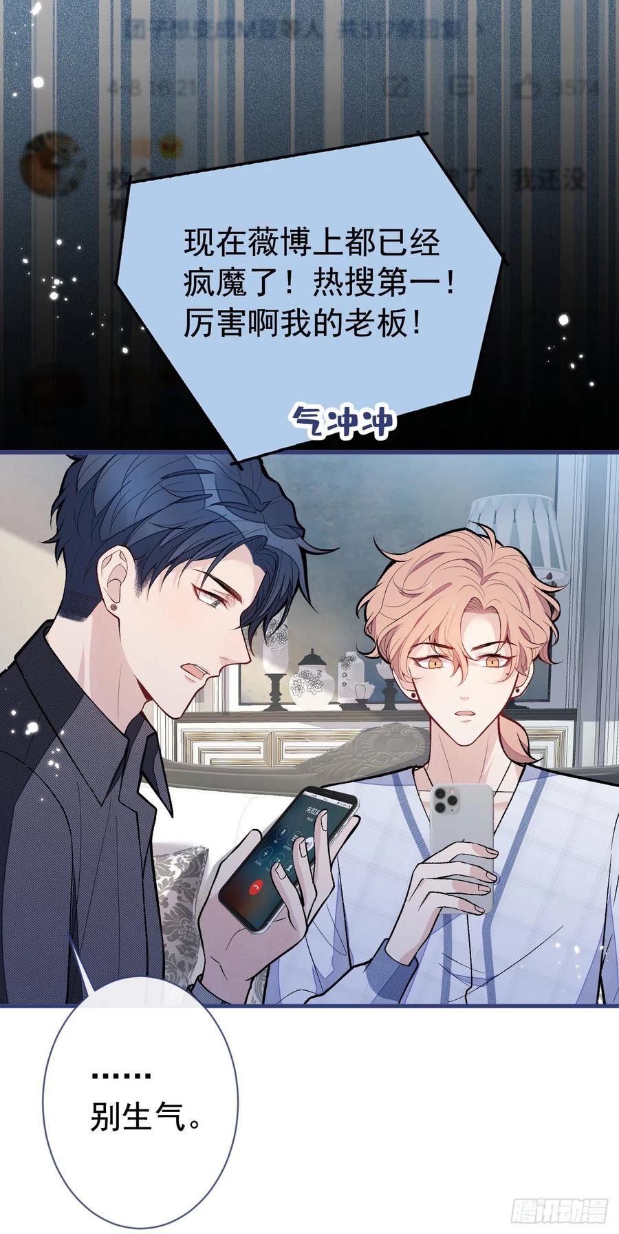 又被男神撩上热搜 第126话 全面封杀！ 第16页