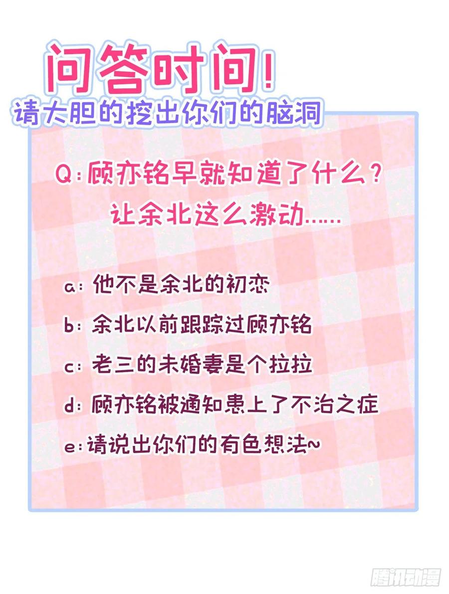 又被男神撩上热搜 第126话 全面封杀！ 第42页
