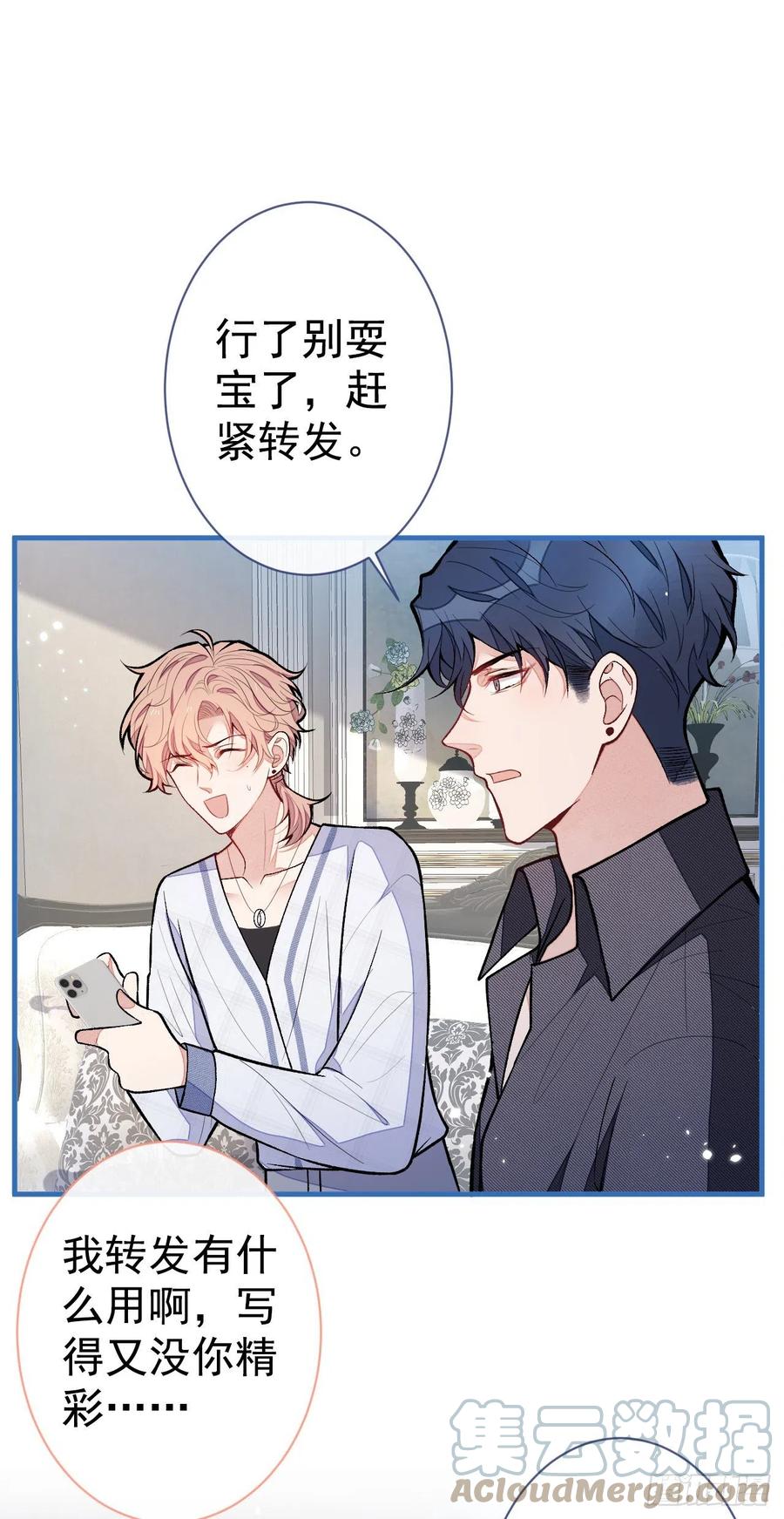又被男神撩上热搜 第126话 全面封杀！ 第3页