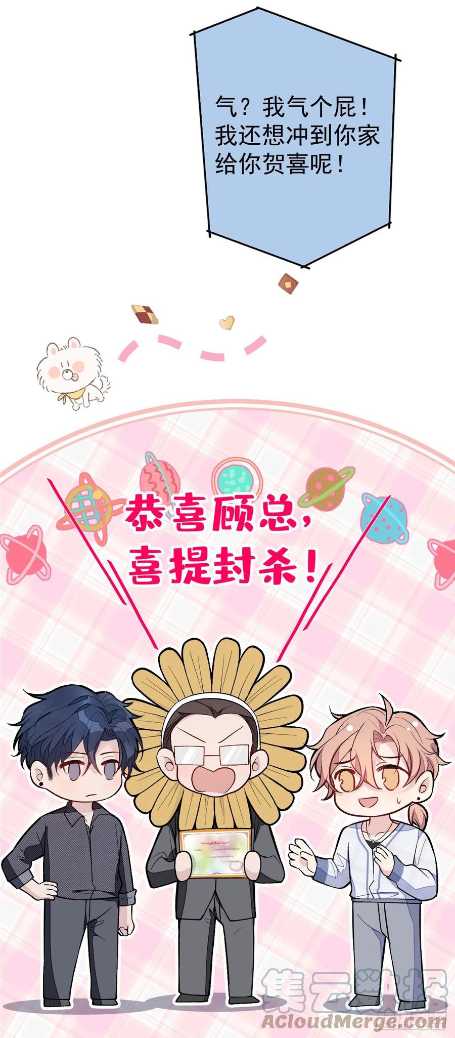 又被男神撩上热搜 第126话 全面封杀！ 第17页