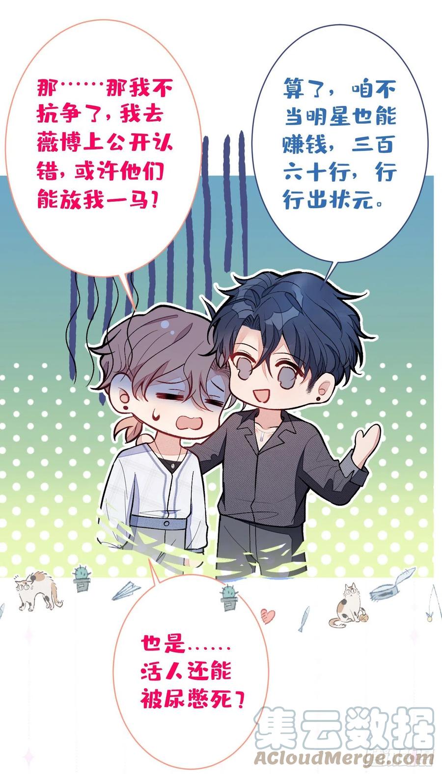 又被男神撩上热搜 第126话 全面封杀！ 第33页
