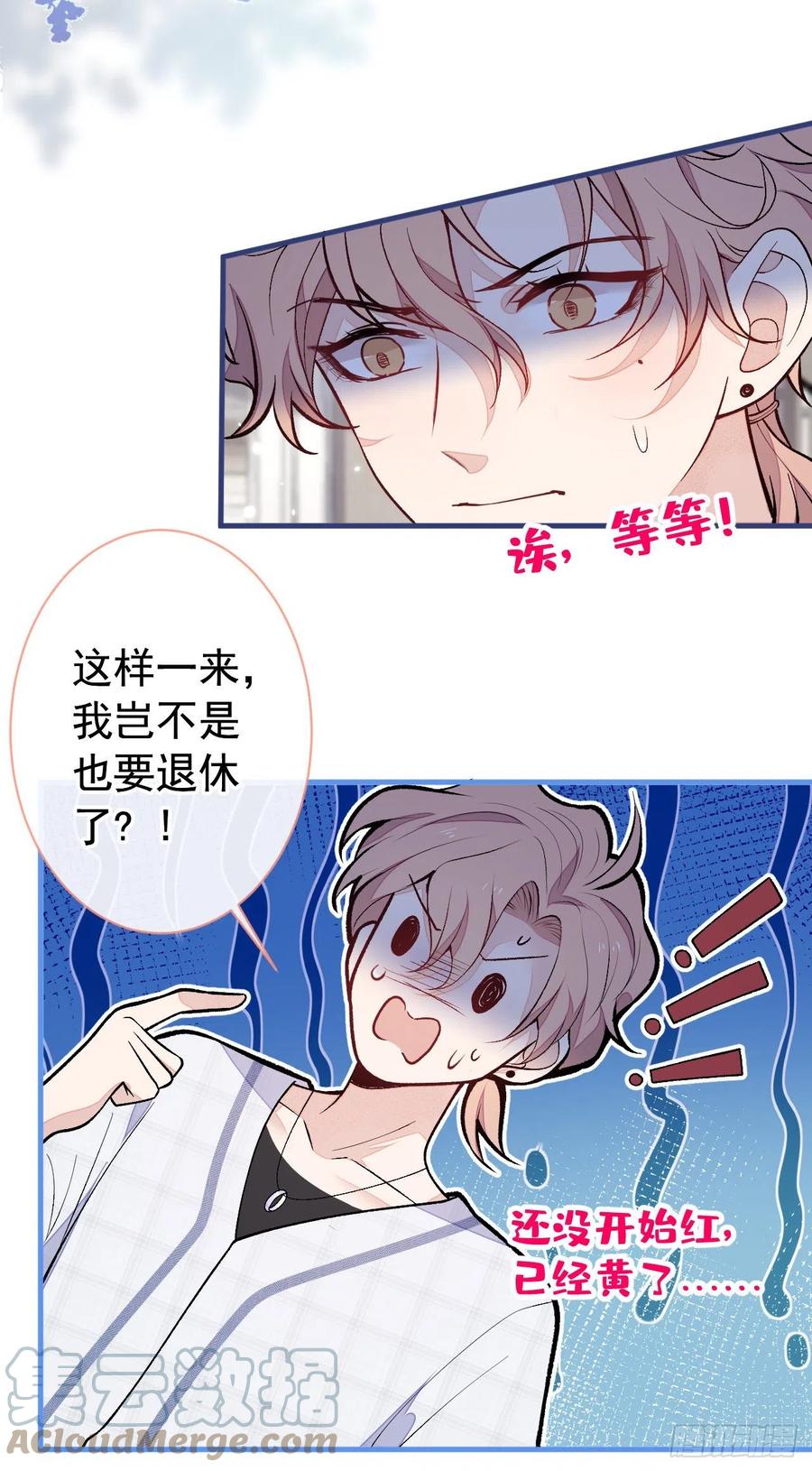又被男神撩上热搜 第126话 全面封杀！ 第29页