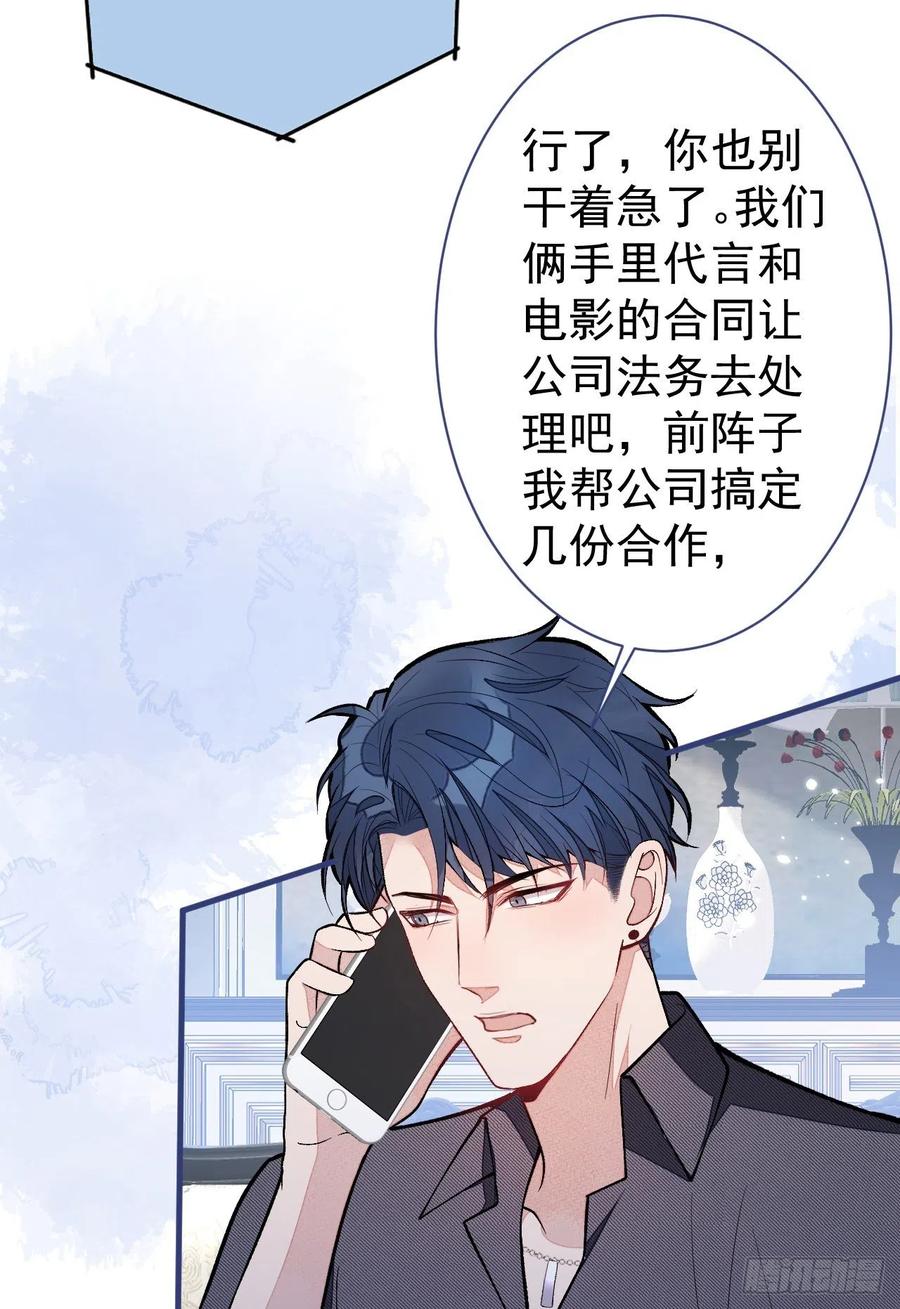 又被男神撩上热搜 第126话 全面封杀！ 第26页