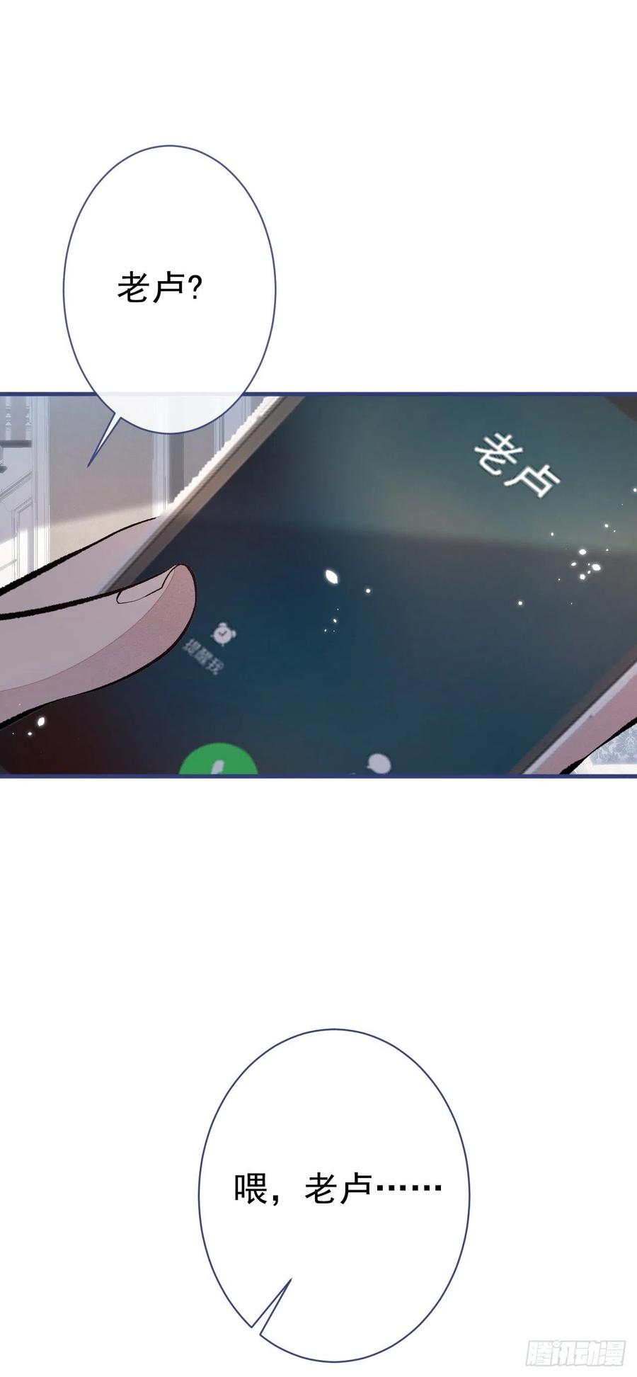 又被男神撩上热搜 第126话 全面封杀！ 第8页