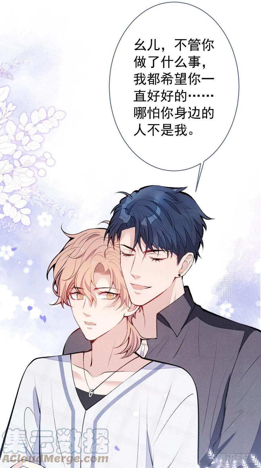 又被男神撩上热搜 第127话 发个誓 第39页
