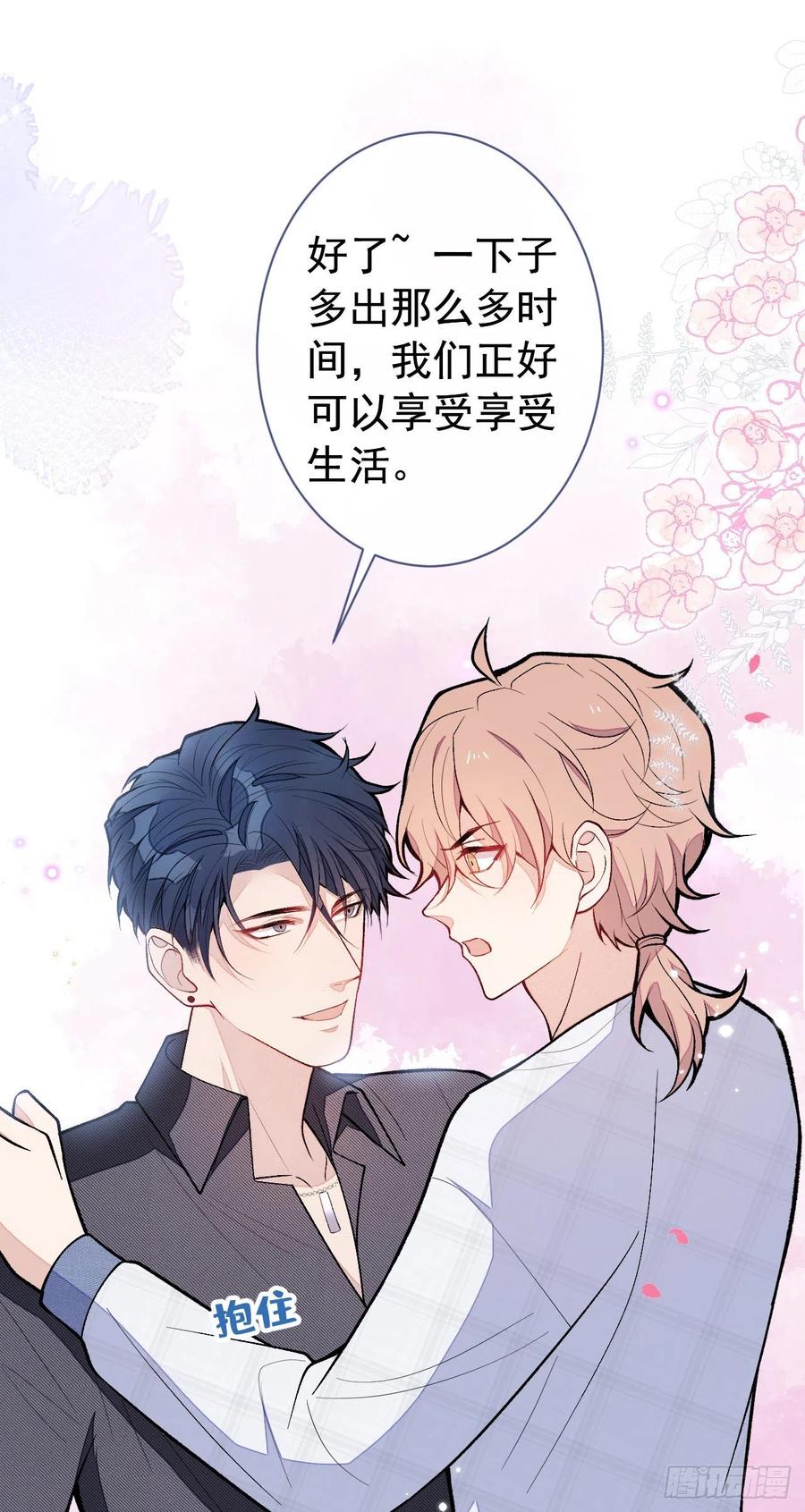 又被男神撩上热搜 第127话 发个誓 第2页