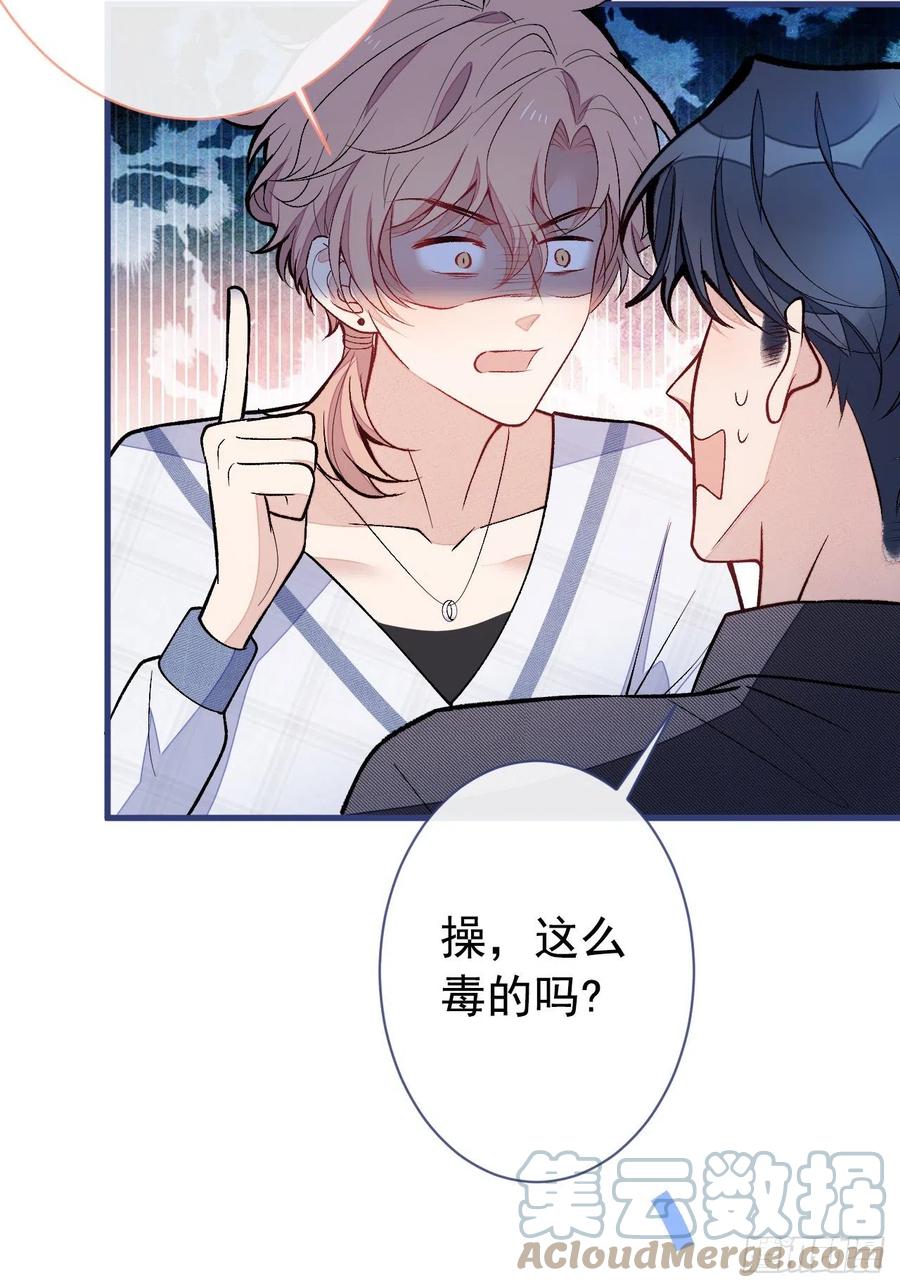 又被男神撩上热搜 第127话 发个誓 第27页