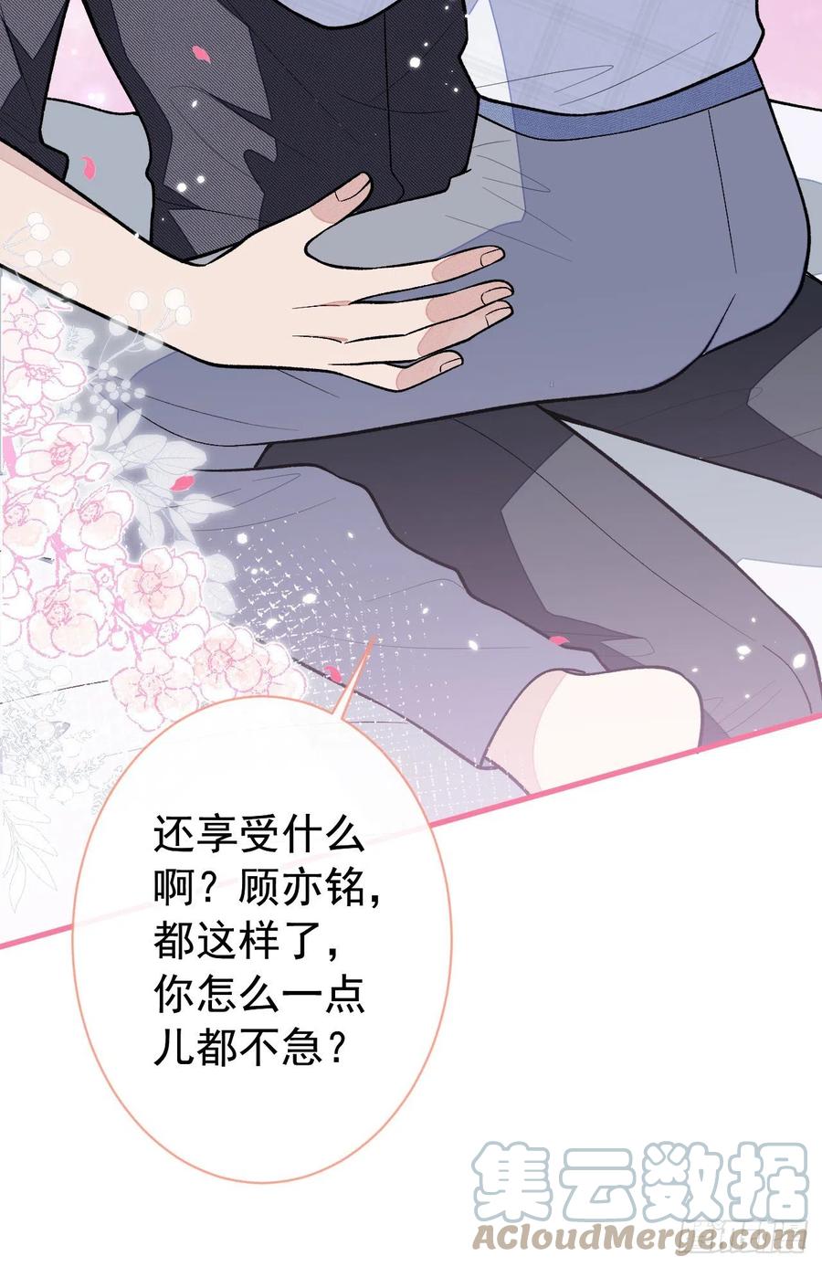 又被男神撩上热搜 第127话 发个誓 第3页