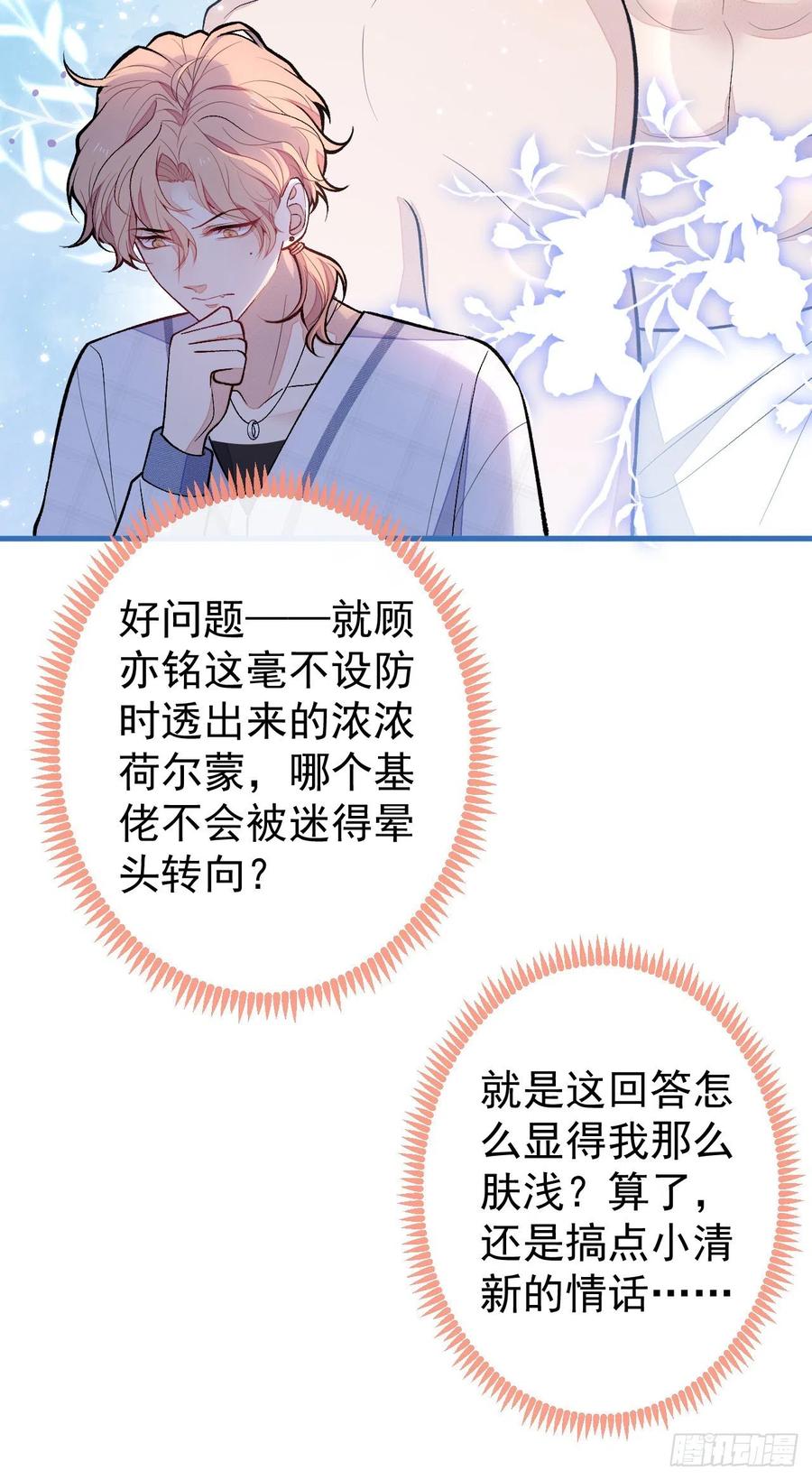 又被男神撩上热搜 第127话 发个誓 第14页