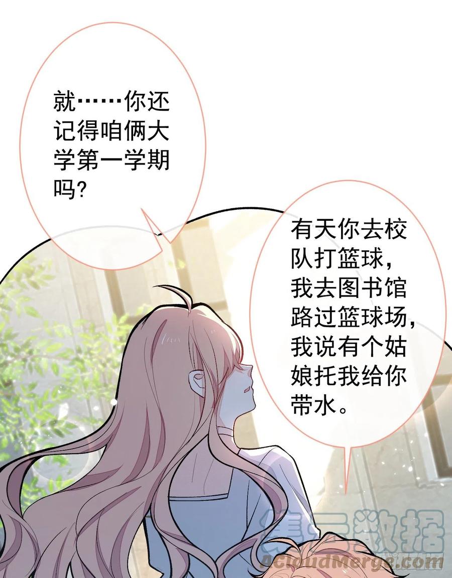 又被男神撩上热搜 第127话 发个誓 第15页