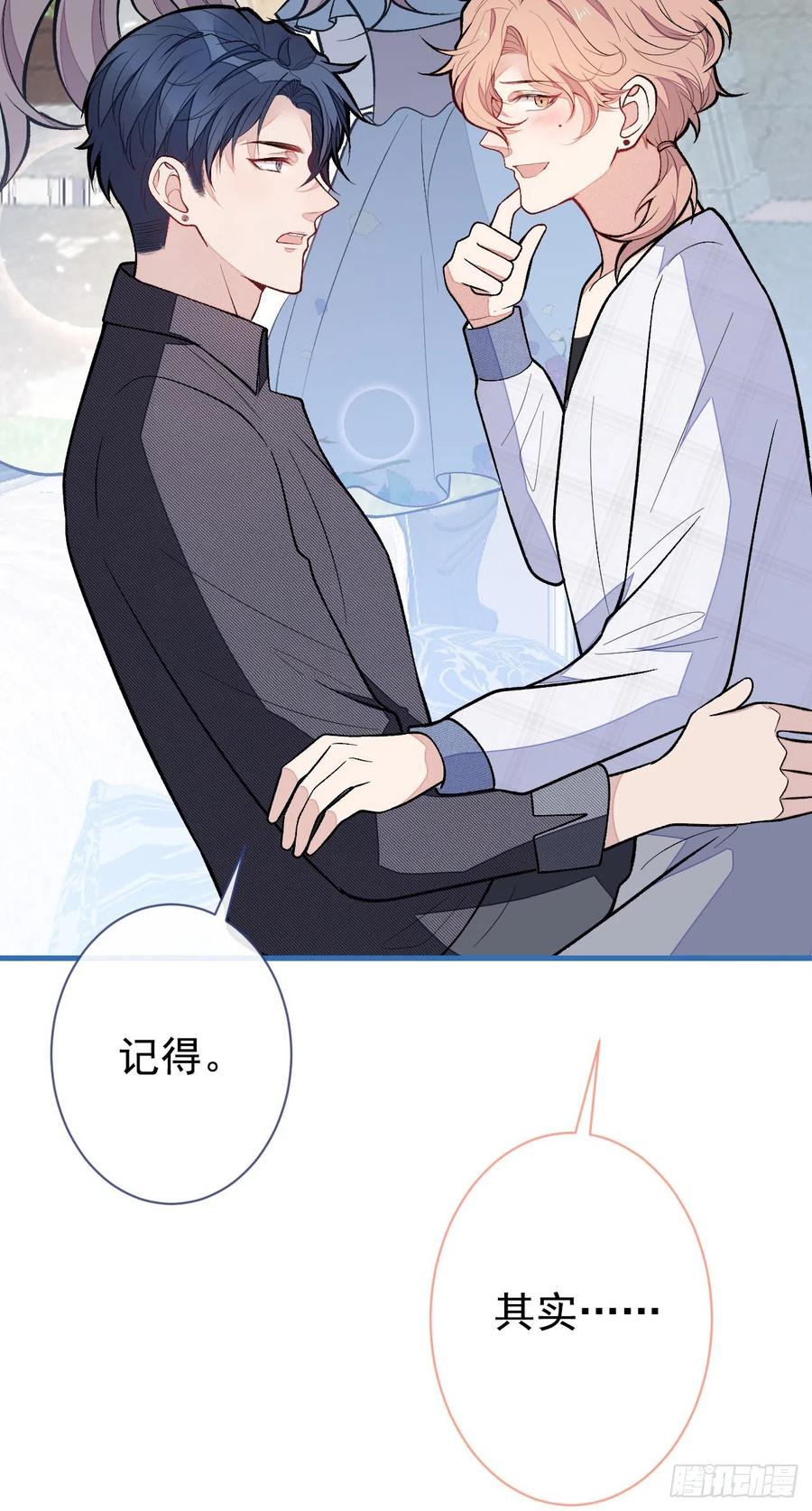 又被男神撩上热搜 第127话 发个誓 第16页
