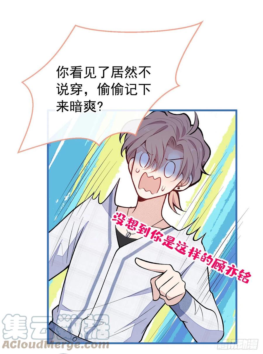 又被男神撩上热搜 第127话 发个誓 第21页