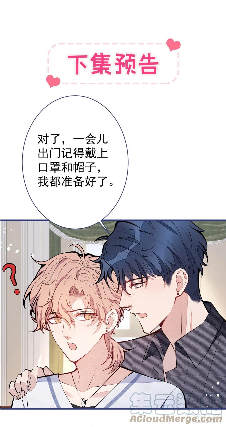 又被男神撩上热搜 第127话 发个誓 第41页