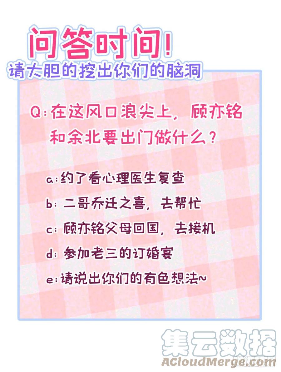 又被男神撩上热搜 第127话 发个誓 第43页