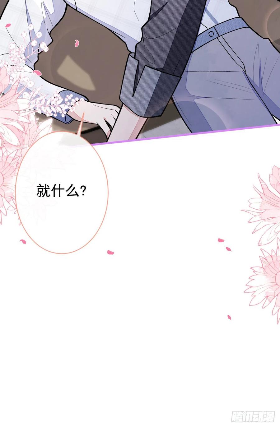 又被男神撩上热搜 第127话 发个誓 第34页