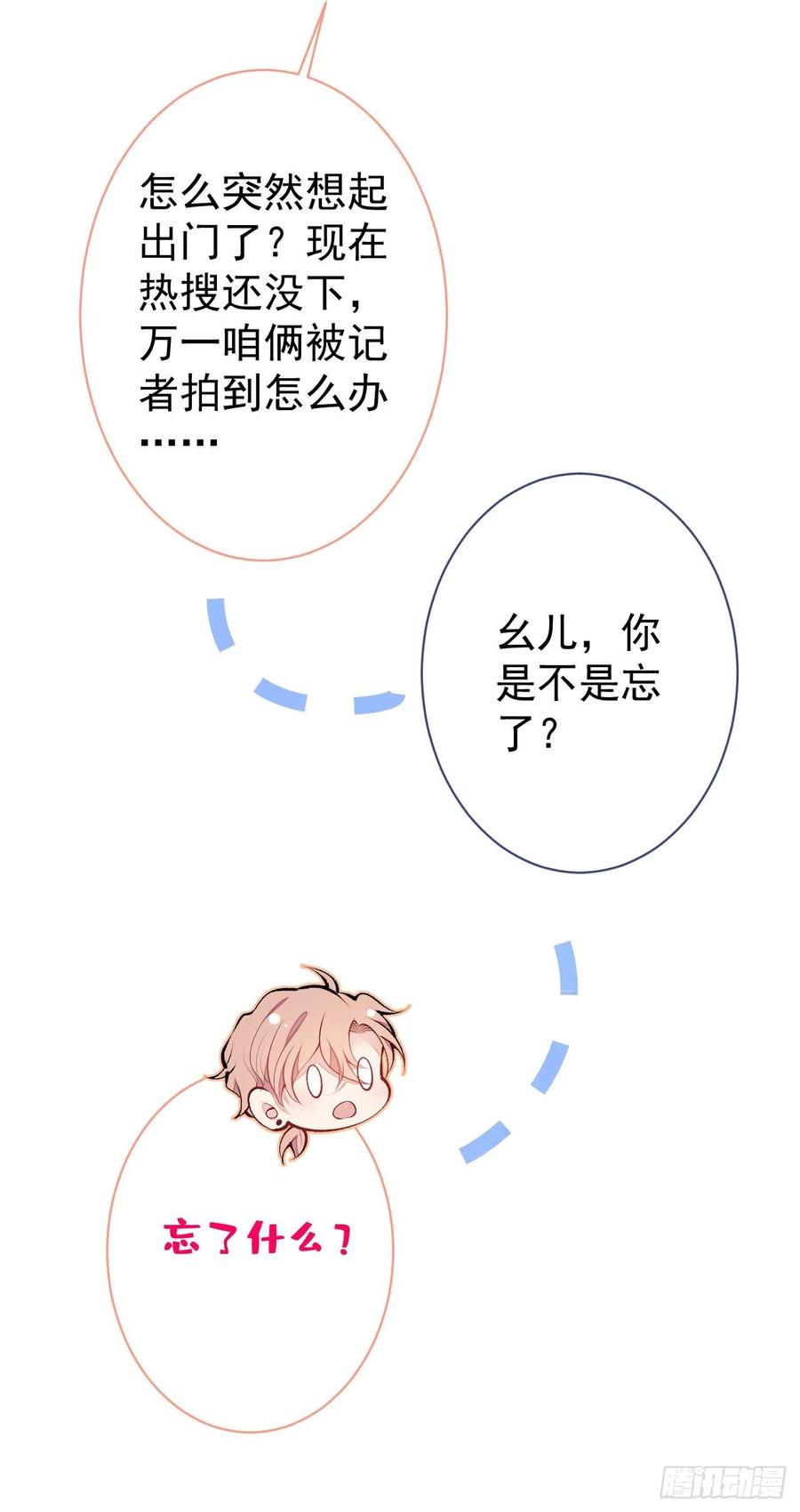 又被男神撩上热搜 第127话 发个誓 第42页